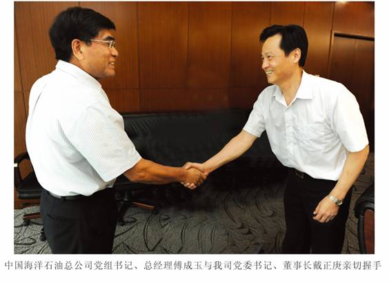 我司戴正庚董事长拜会中海油高层